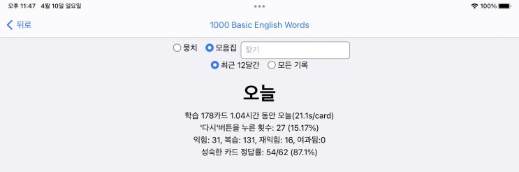 매일 안키  Anki 2022.04.10