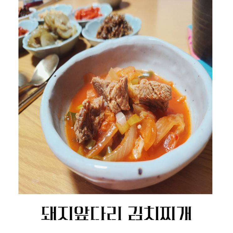 묵은지 돼지고기 김치찌개 만드는 법 앞다리살