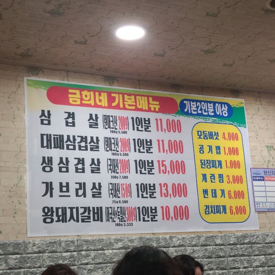 금희네삼겹살 사진 4