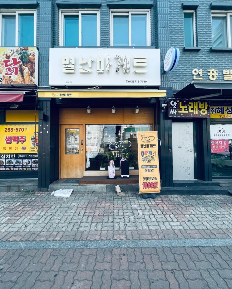  별난바게트