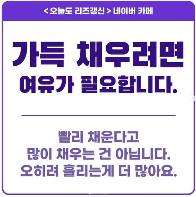  계획, 목표의 중요성 - 많이 채우려면 여유가 있어야 합니다.
