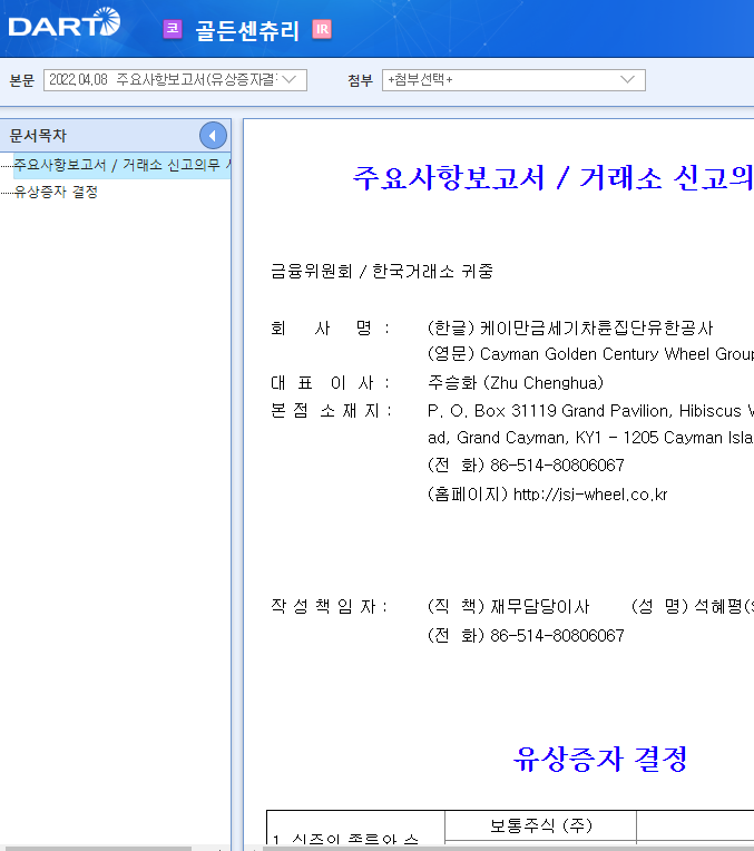 골든센츄리 / 주요사항보고서(유상증자결정) 골든센츄리 / 주요사항보고서(유상증자결정)