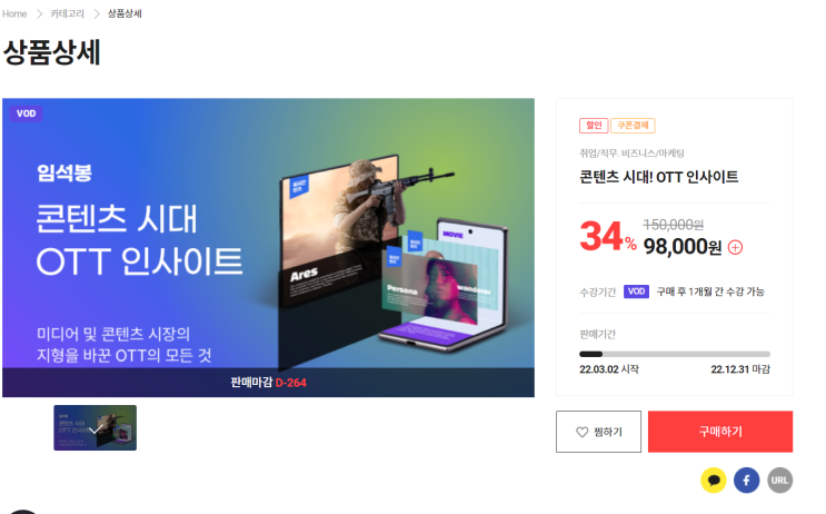  넷플릭스, 디즈니,아마존등 OTT글로벌 업체의 비즈니스 전략 배워보기!