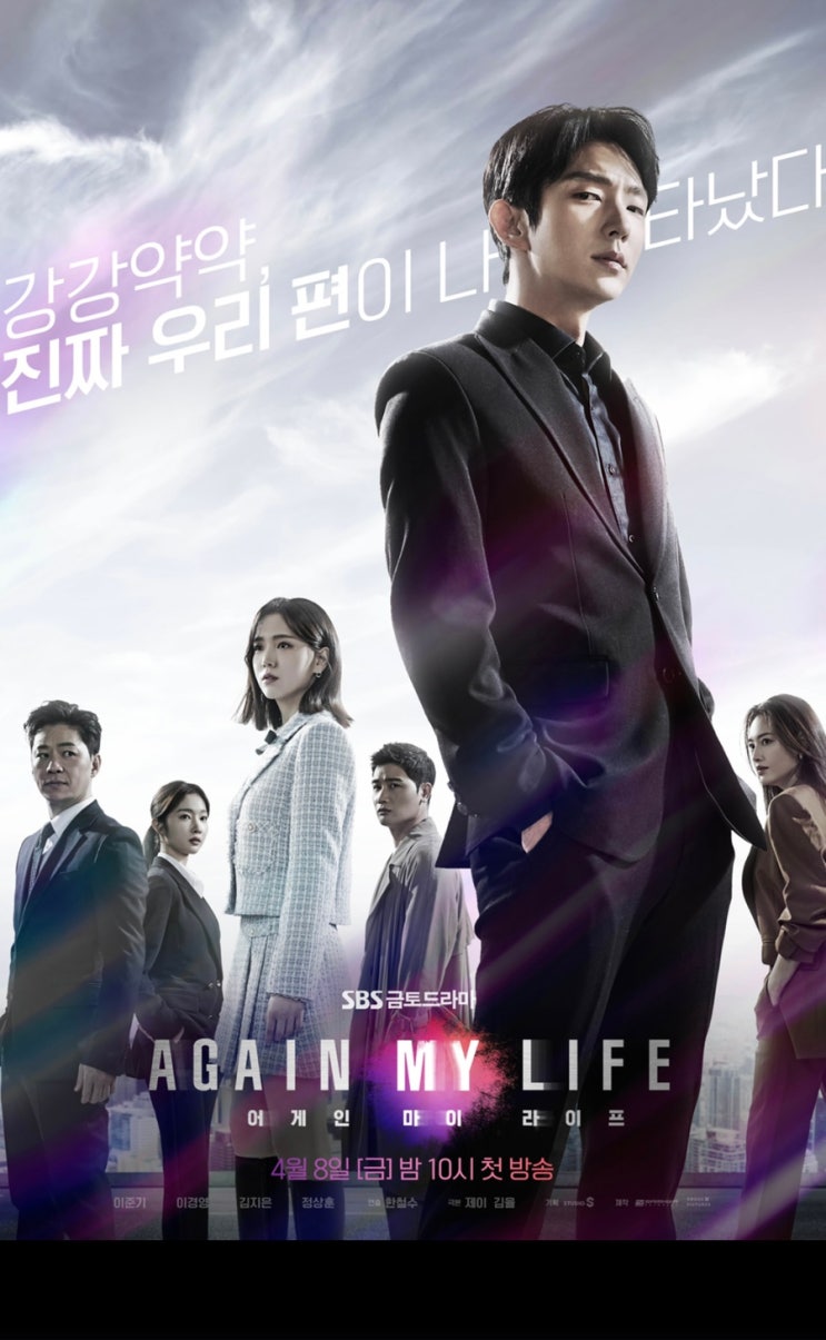  기대되는 금토 드라마 <어게인 마이 라이프>