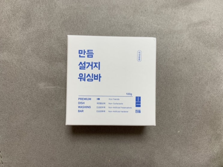 잔류세제 걱정없이 사용하는 주방비누 / 설거지바 "만듬 설거지 워싱바 "로 환경과 우리가족 건강 지키기! 잔류세제 걱정없이 사용하는 주방비누 / 설거지바 "만듬 설거지 워싱바 "로 환경과 우리가족 건강 지키기!