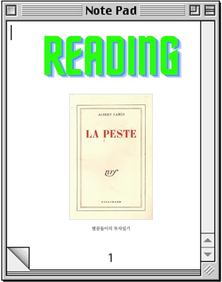 알베르 까뮈 - 페스트
