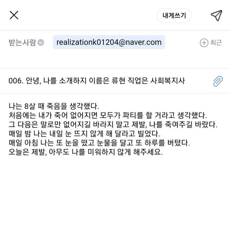  불안일기- 006. 안녕 나를 소개하지 이름은 류현 직업은 사회복지사 (불안 극복 프로젝트)