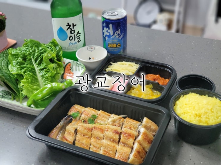 광교장어 혼술로도 좋은 광교장어구이맛집