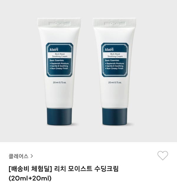 화장품이벤트 클레어스 리치 모이스트 수딩크림20ml+20ml(무배)