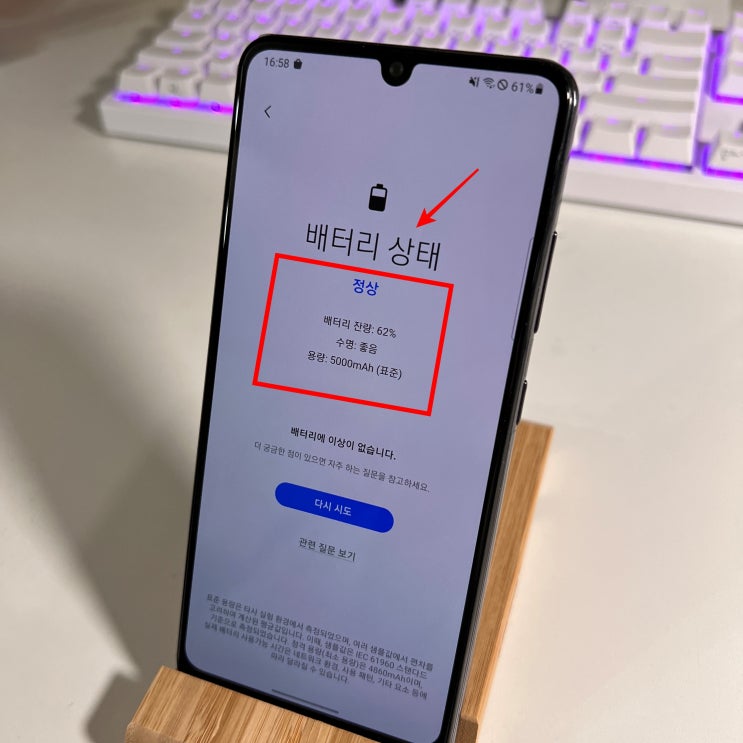  갤럭시 배터리 성능 확인하는 방법