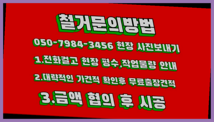  공장철거/ 양평철거업체 대형철거 전문업체 대박!!!