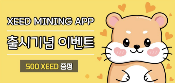  행스터즈 XEED MINING APP