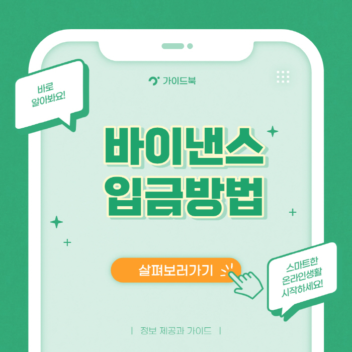  바이낸스 입금 방법 5가지 및 과정