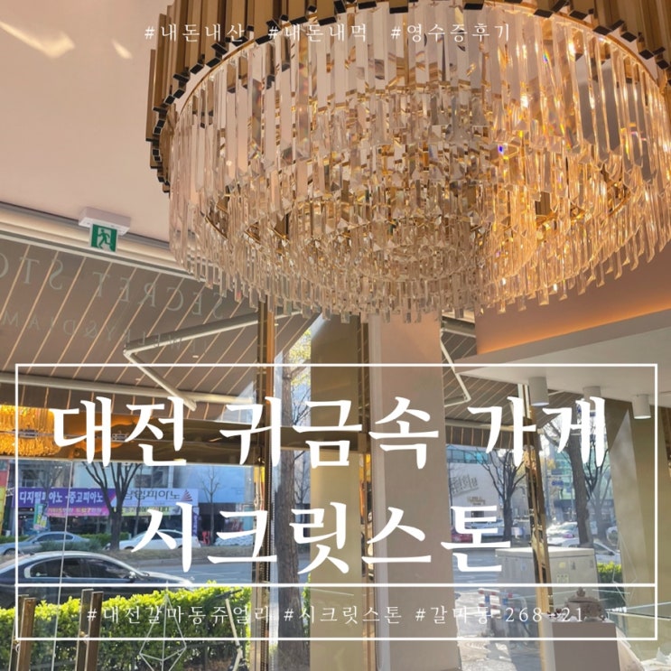  대전예물 시크릿스톤 블링블링 다이아몬드반지 보고 왔어요