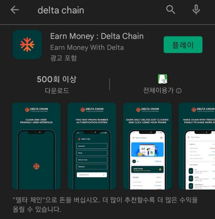  핸드폰 무료 채굴 앱 130탄:델타체인(DeltaChain)