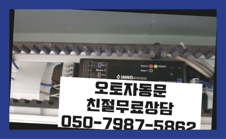  자동문금액 자동문수리/설치/AS 완전 좋아요