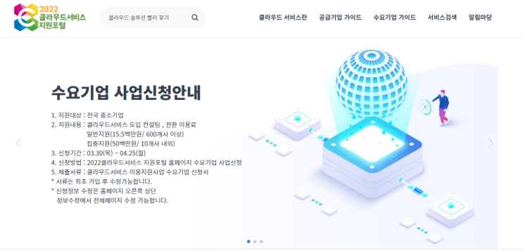  바우처 지원 사업  화상회의 재택근무 과기부