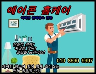  에어컨청소 동작 흑석동 상도동 에어컨청소 늦기전에
