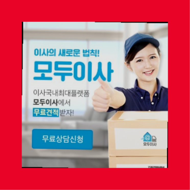  원룸이사비? 포장이사 직접 추천하는 이사업체   완죤대박