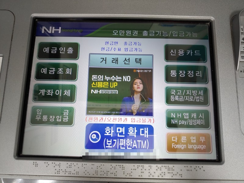 농협 ATM 이용시간, 수수료, 출금,입금 한도 총정리 및 꿀팁! : 네이버 블로그 농협 Atm 이용시간, 수수료, 출금,입금 한도 총정리 및 꿀팁! : 네이버 블로그