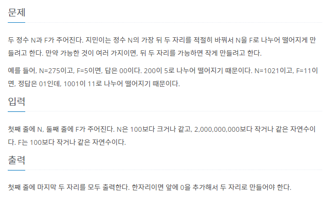  JAVA 문제 36 - 나누기 BAEKJOON 1075