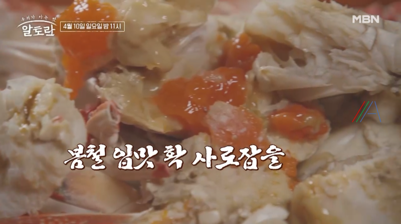 알토란레시피 꽃게무침 만드는 방법 전라의 특별한 맛