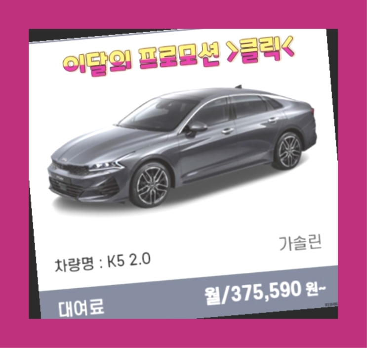  무보증장기렌트 ? 신차장기렌트카/운용리스 이번달 특가 프로모션은?  최곱니다!