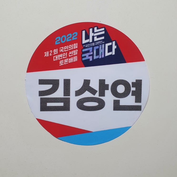 출마 인사