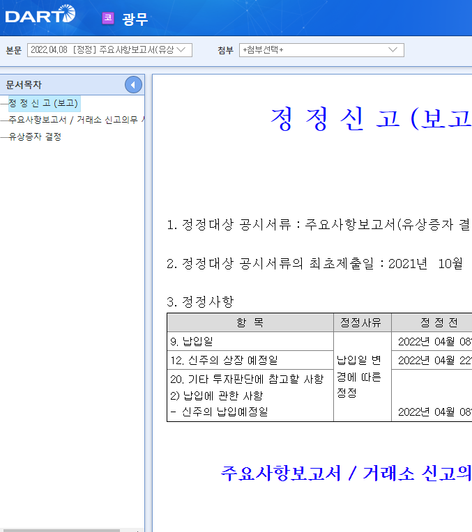 광무 / 주요사항보고서(유상증자결정) 광무 / 주요사항보고서(유상증자결정)