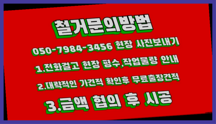  공장철거/ 시설물철거 대형철거 전문업체 더 알아보기