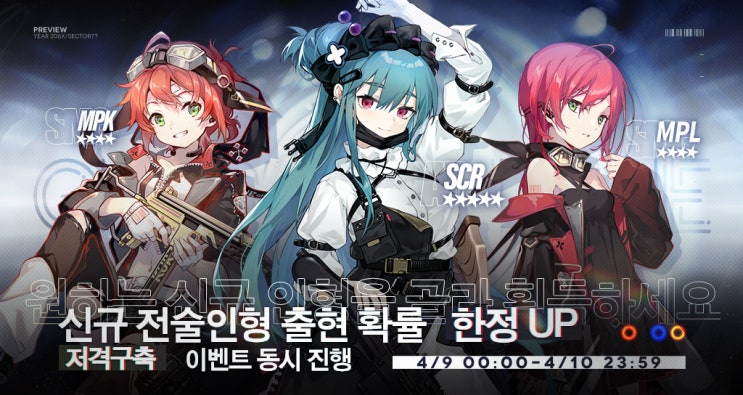  (소녀전선) 2022.4.9~10 신규 인형 픽업...