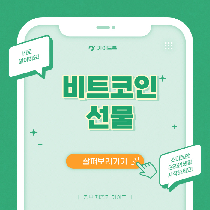  비트코인 선물거래 방법 및 추천 선물거래소