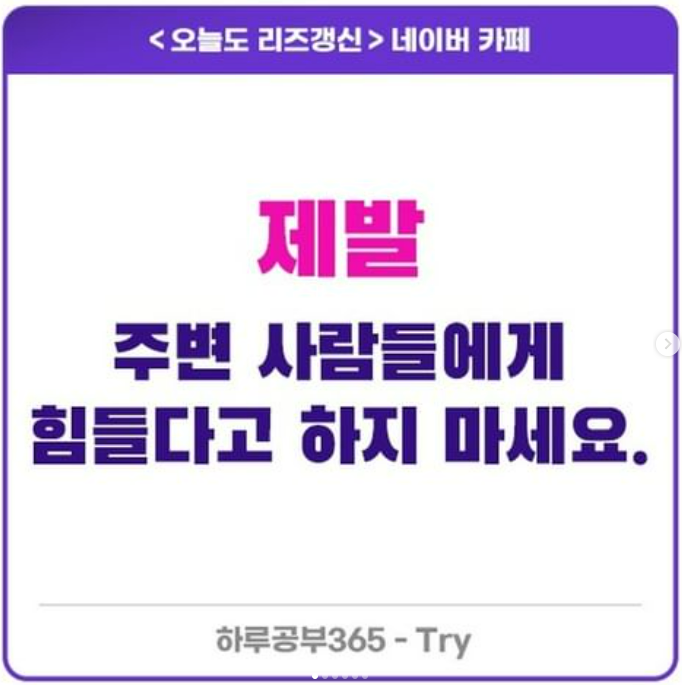  기쁨을 나누면 질투가 되고, 슬픔을 나누면 약점이 됩니다.