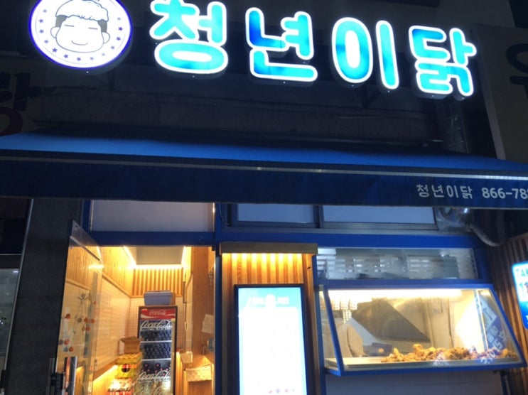  청년이닭 독산점 반반치킨 포장리뷰