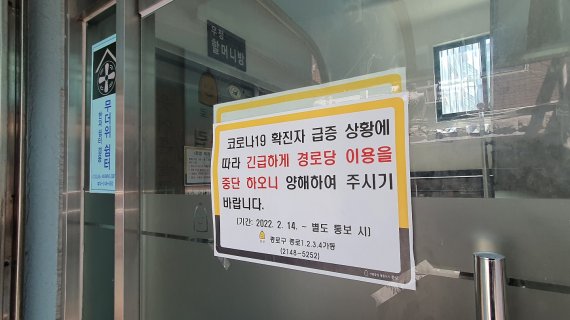 "경로당·복지관은 언제 열리나"… 갈 곳 없는 어르신들 "경로당·복지관은 언제 열리나"… 갈 곳 없는 어르신들