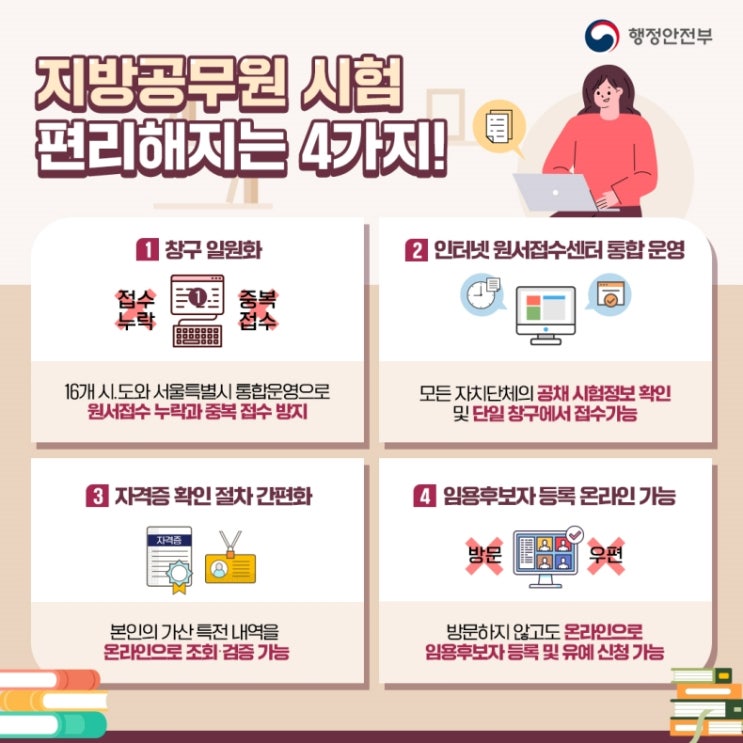  지방공무원 시험 변하는 4가지