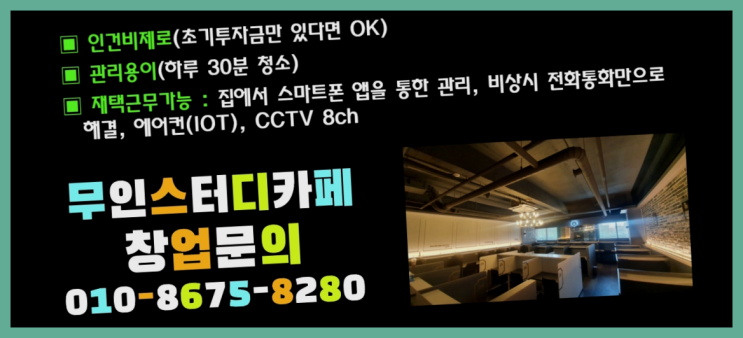  <스터디카페창업>/독서실임대 궁금증 한번에 해결! 대박!!!!