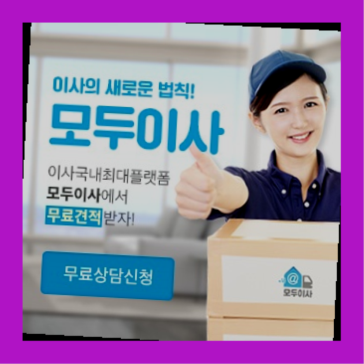  소량포장이사? 포장이사 직접 추천하는 이사업체  대박!!!