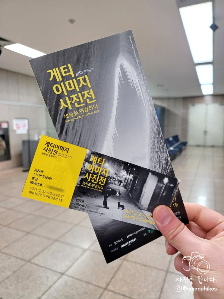  [전시] 게티이미지사진전 <예술의 전당 한가람미술관>