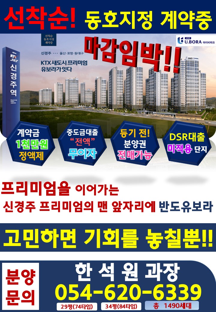   경주시 신경주역 반도유보라 아파트 선착순 분양안내 