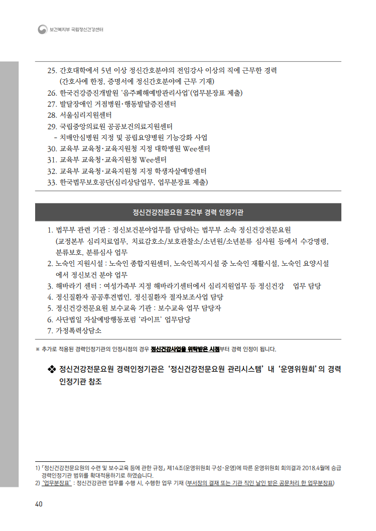 정신건강전문요원 경력 인정기관(2022년 Ver) : 네이버 블로그