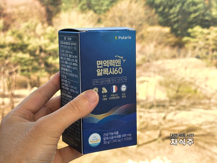  면역력 영양제 추천하는 면역력엔 알콕시60