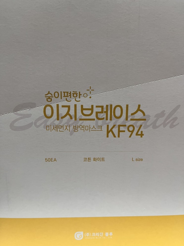  [숨쉬기편한마스크kf94 추천] 숨이편한 이지브레이스kf94 마스크