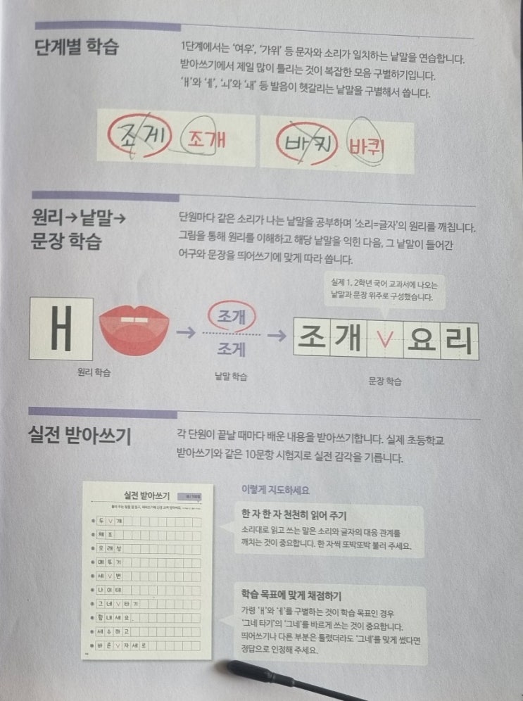  한글받아쓰기 :: 삼성출판사 받아쓰기 12주 3권 마친 후기(내돈내산)