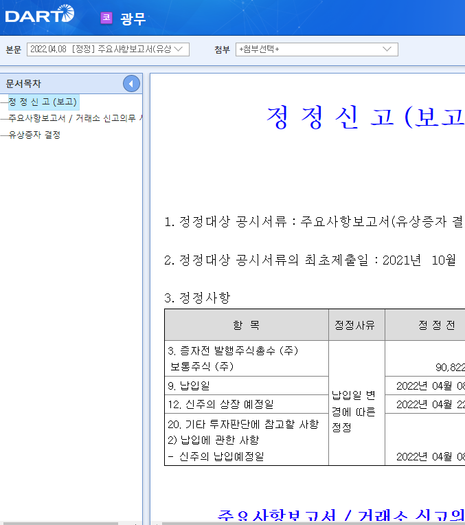 광무 / 주요사항보고서(유상증자결정)