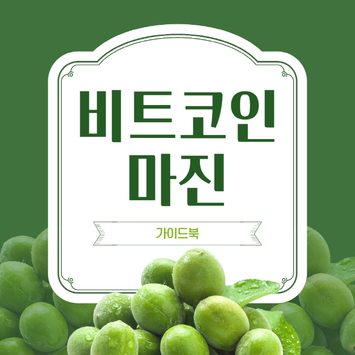  비트코인 마진거래 방법과 마진 거래소
