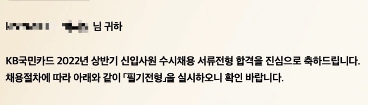  [금융권/필기] 2022년 상반기 KB국민카드 it 필기 후기