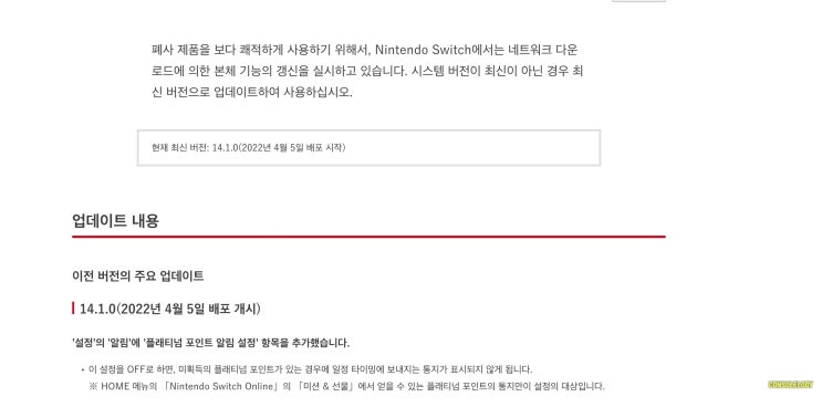  닌텐도 스위치 업데이트 14.0.1