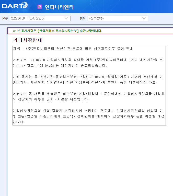 인피니티엔티 / 기타시장안내 인피니티엔티 / 기타시장안내