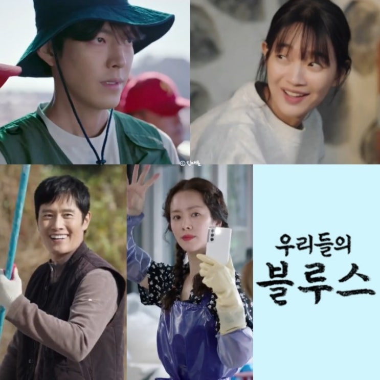  [드라마] 초호화 케스팅 ‘우리들의 블루스’ 첫방 성공적 너무기대된댜~~~!!!!